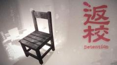 继续《返校》玩过一部分应该胆子大一些了(并没有)
