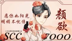 颜很甜