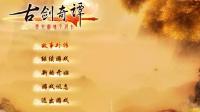 游戏:古剑奇谭1-红豆Live直播