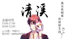 我认真唱歌 你好好生活