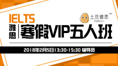 寒假VIP5人班0205期-辅课21