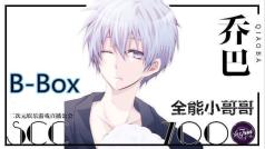 【花式成盒系列】