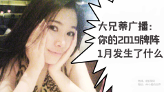 塔罗讨论:你的2019年牌阵1月发生了什么?(请提前准备好图片)
