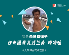 杀马特强子的语音直播间