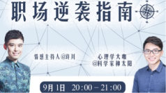职场逆袭指南