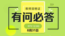 离考试60多天,有疑问来有问必答-红豆Live直播