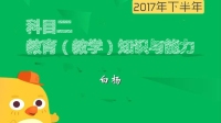 小学、中学科目二知识讲解(9)-红豆Live直播