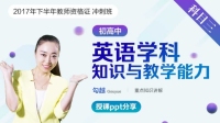 英语学科知识与教学能力笔试冲刺(1)-红豆Live直播