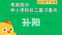 中学、小学科目二复习重点!考前抢分-红豆Live直播
