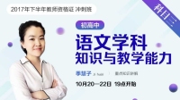 语文学科知识与教学能力笔试冲刺(2)-红豆Live直播