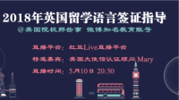 主页君在红豆live直播等你~特邀嘉宾:英国大使馆文化教育处认证顾问直播内容:2018年英国留学语言签证指导-KilaKila直播