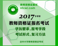 2017教师资格证每日真题解析及备考建议-红豆Live直播
