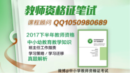2017下半年教师资格证报名考试及真题解析-红豆Live直播