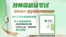 2017秋季教师资格证报名指导与考前复习-红豆Live直播