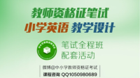 小学英语 教学设计 第二节-红豆Live直播