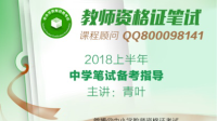 2018上半年教师资格证笔试中学备考-KilaKila直播