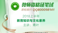 2018上教师资格证笔试每日直播-KilaKila直播