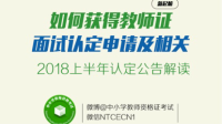 教师资格证面试成绩查询后如何获得教师资格证-KilaKila直播