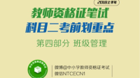 2018上半年教师资格证笔试划重点4-KilaKila直播