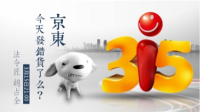 京东今天“发错货”了么?-KilaKila直播