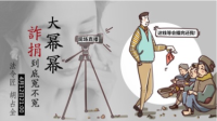 大幂幂诈捐到底冤不冤?-KilaKila直播