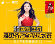 雅思备考全程规划班-红豆Live直播
