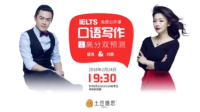 3月口语写作双预测公开课-KilaKila直播