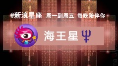 简单聊聊海王星哦~