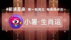 小暑要到啦!来聊聊怎么开运吧!