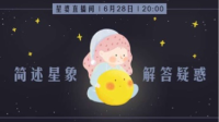 星婆聊星座,今天现场有抽奖哦!-KilaKila直播