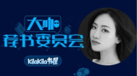 不要说教,请说我美——痛快并细腻,热烈而温情,和大家聊聊新书、签售以及感情小八卦还会一对一通话!来跟我聊天吧~-KilaKila直播