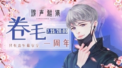 承蒙厚爱.周年之旅