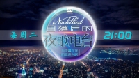 日落后的夜歌电台:与夜幕作伴,听歌声入眠。-KilaKila直播