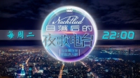 日落后的夜歌电台,与夜幕作伴,听歌声入眠。-KilaKila直播