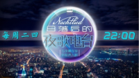 日落后的夜歌电台:与夜幕作伴,听歌声入眠。-KilaKila直播