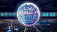 日落后的夜歌电台:与夜幕做伴,听歌声入眠。-KilaKila直播