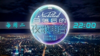 日落后的夜歌电台:与夜幕作伴,听歌声入眠!-KilaKila直播