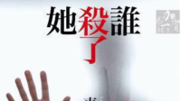 谁杀了她15-KilaKila直播