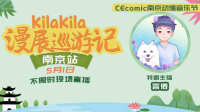 带你逛漫展,视频直播꙳♡̷-KilaKila直播