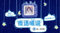 夜与曦说,等你来说-KilaKila直播