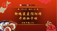 犬夜叉不来一发吗-KilaKila直播