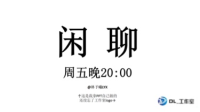 如题,言简意赅-KilaKila直播