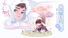 与曦友约——和曦野的双曦之夜