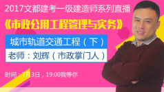 城市轨道交通工程(下)