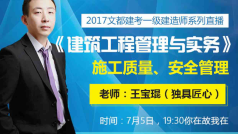 施工质量、安全管理