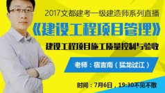 建设工程项目施工质量控制与验收