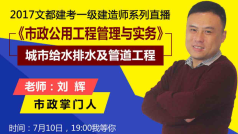 城市给水排水及管道工程