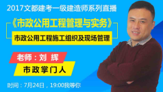 市政公用工程施工组织及现场管理