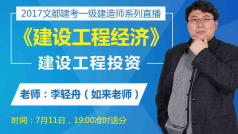建设工程投资