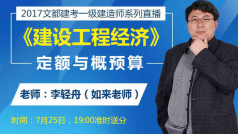 定额与概预算